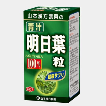 山本漢方 明日葉粒 240粒 x 3箱