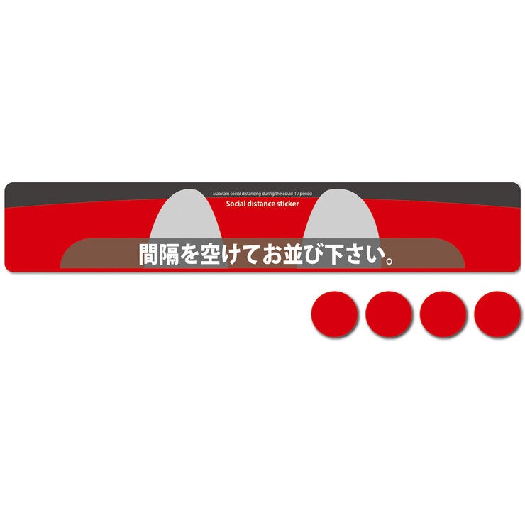 屋内用ソーシャルディスタンスステッカー (ステッカー+案内ドット) 5枚セット レッド SDS-L6 屋内用ソーシャルディスタンスステッカー (ステッカー+案内ドット) 5枚セット レッド SDS-L6