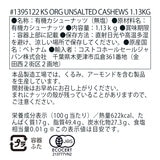 カークランドシグネチャー 有機 無塩 カシューナッツ 1.13kg