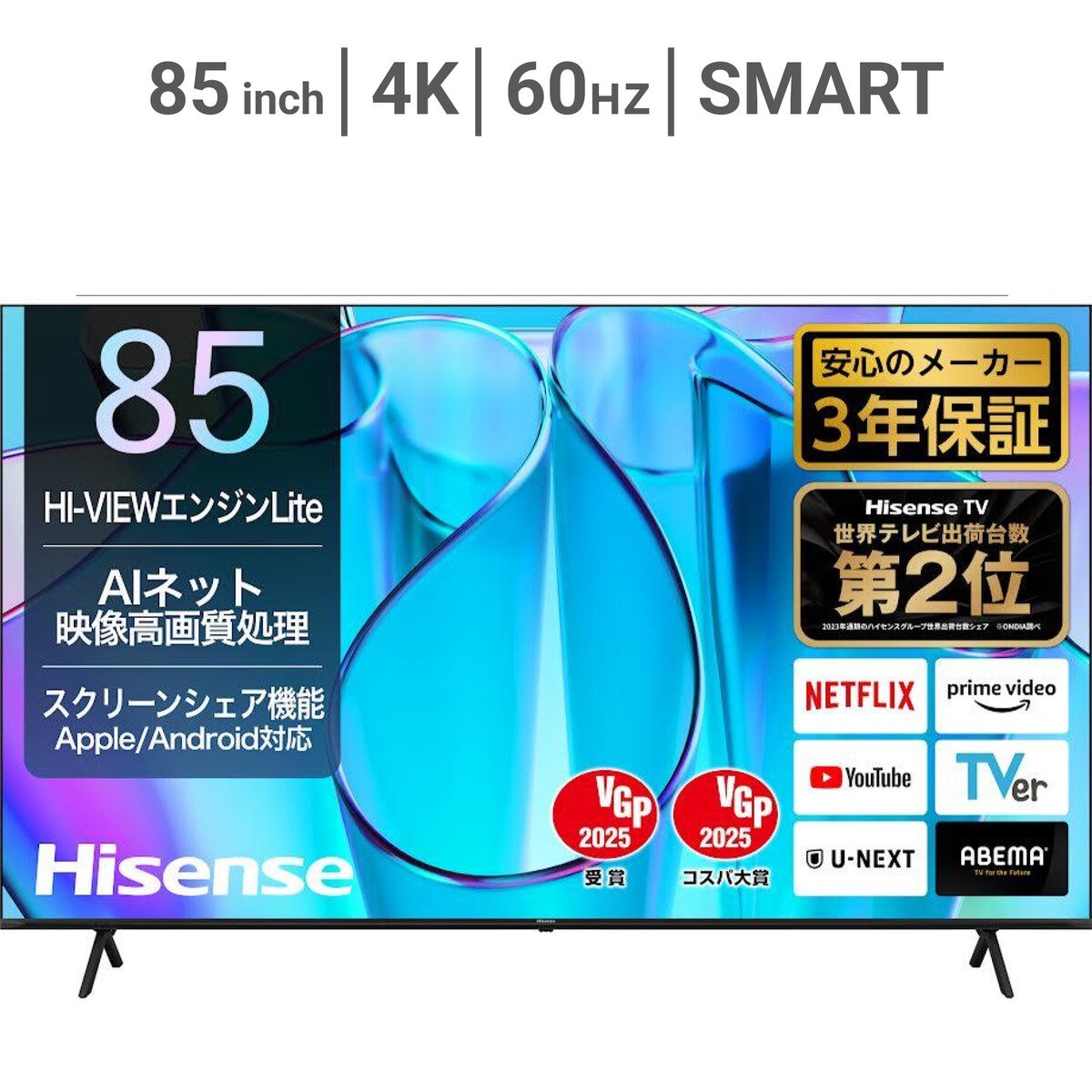 ハイセンス 85インチ 4K 液晶テレビ 85E6N