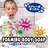Fozzi's とびだすフォーミング ボディソープ ブルー/ ピンク/ グリーン 3本セット