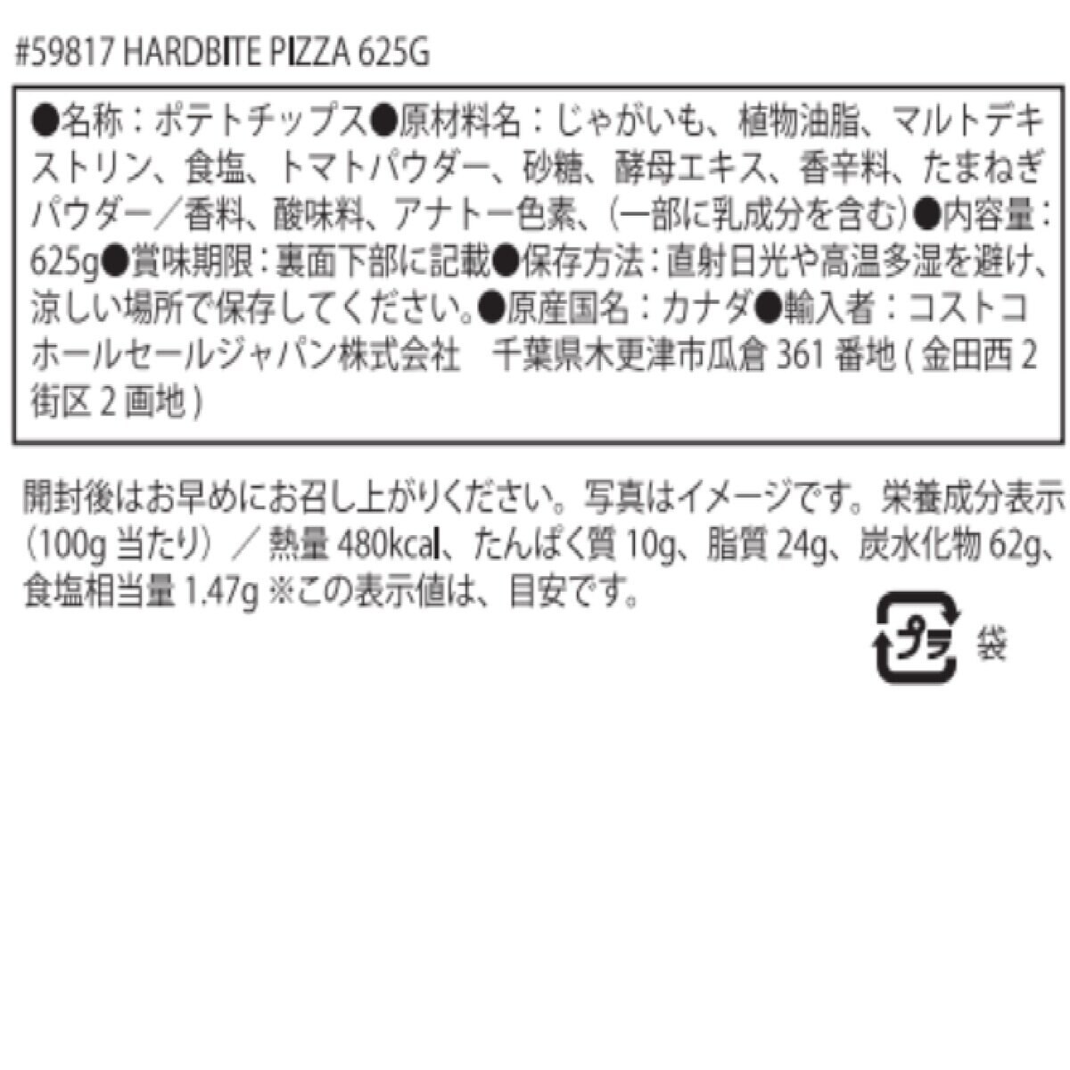 ハードバイト　ポテトチップス　ピザ味　625g
