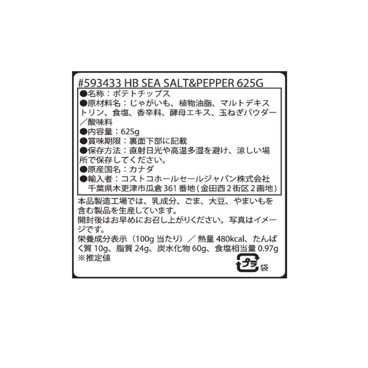 ハードバイト シーソルト ペッパー ポテトチップス 625g