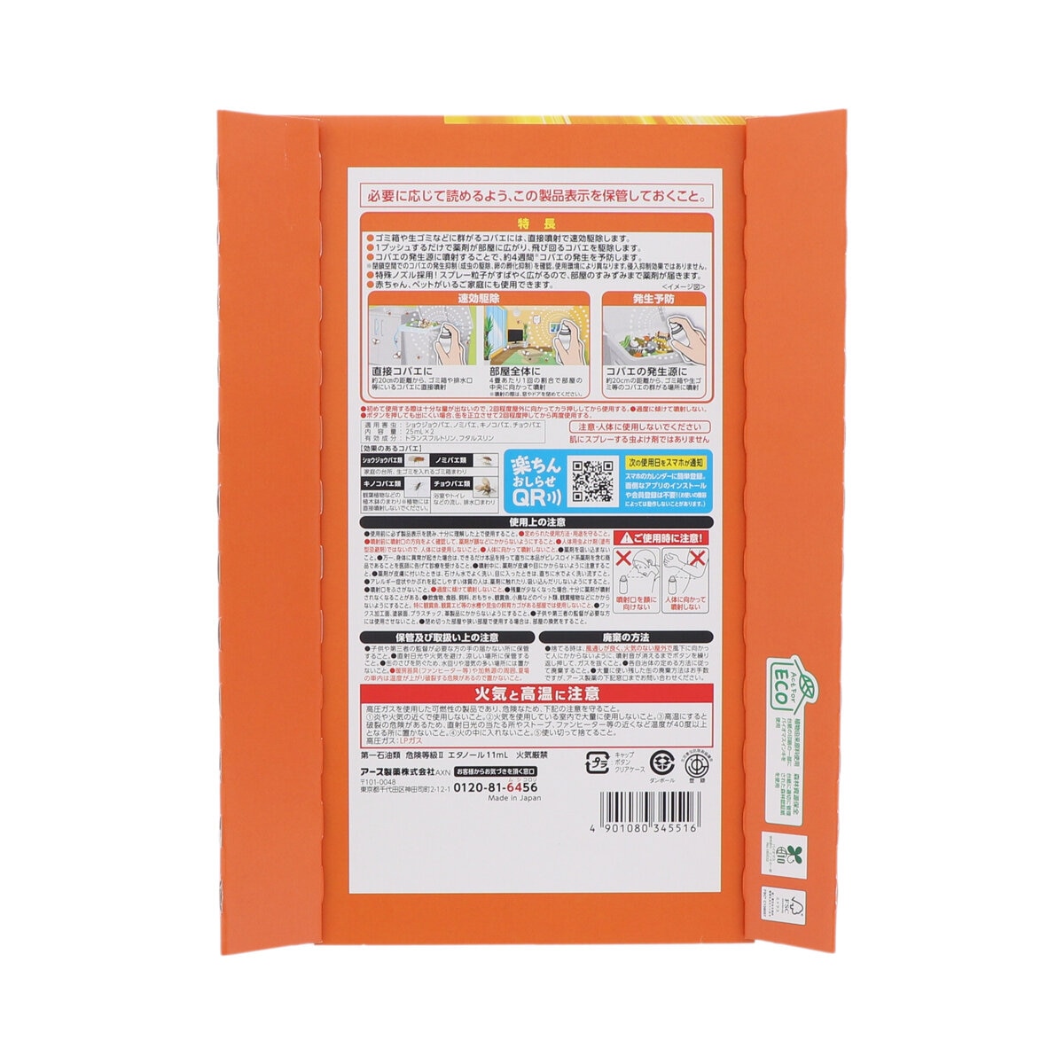 アース コバエ 1プッシュ式スプレー 2本