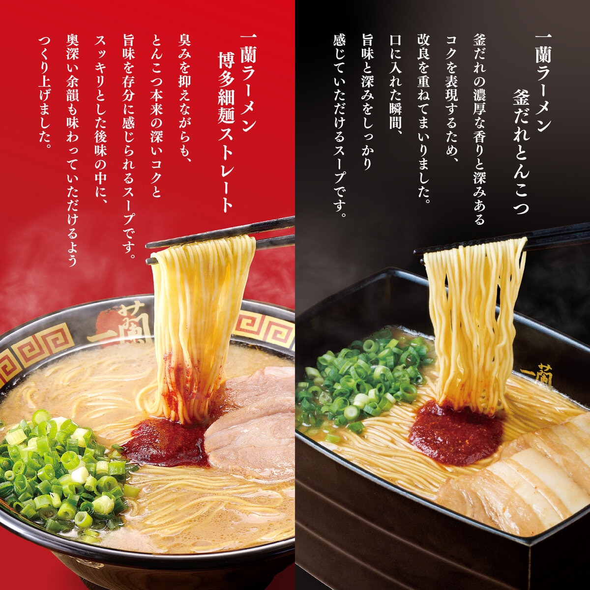 一蘭 2種アソート 細麺・釜だれ