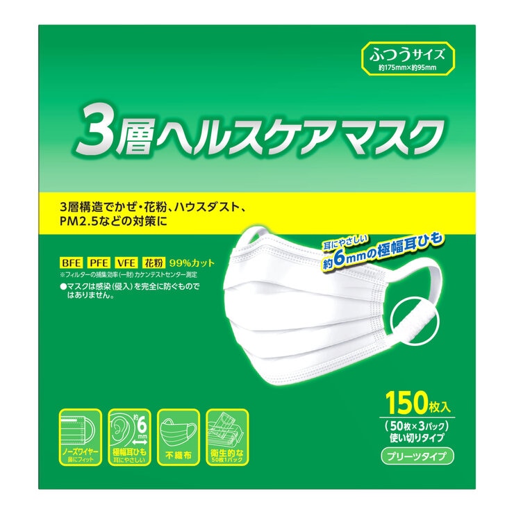 3層 ヘルスケア マスク ふつうサイズ 耳紐6mm 50枚 x 3 3層 ヘルスケア マスク ふつうサイズ 耳紐6mm 50枚 x 3