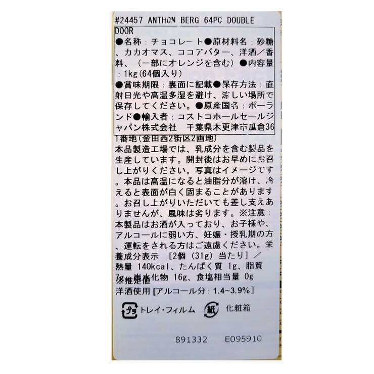 アンソンバーグ リカーチョコレート 64個入