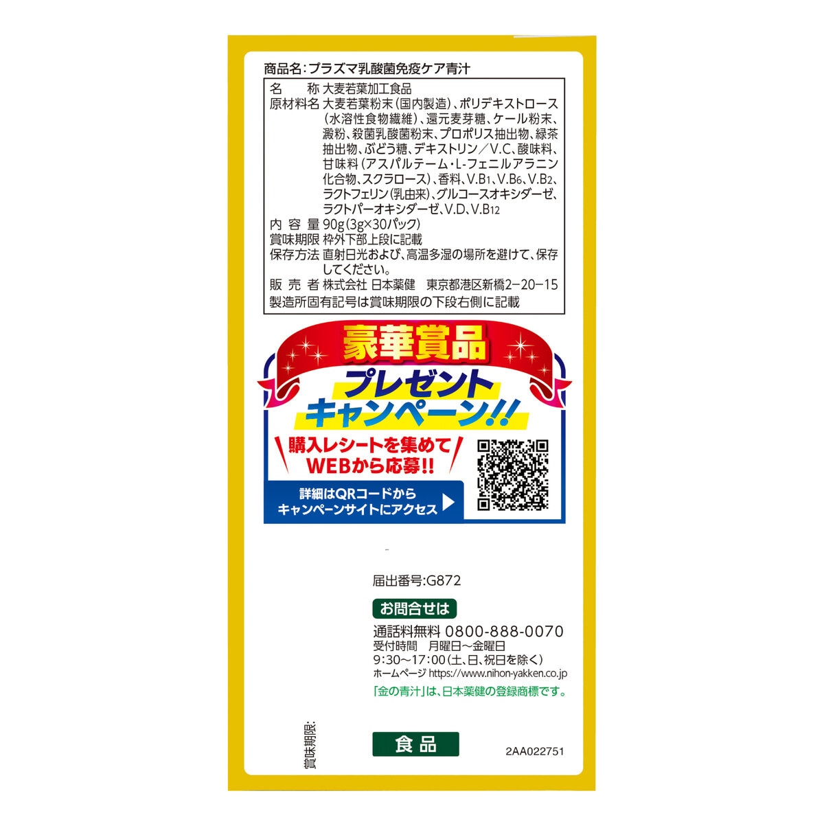 プラズマ乳酸菌免疫ケア 30本 2箱セット
