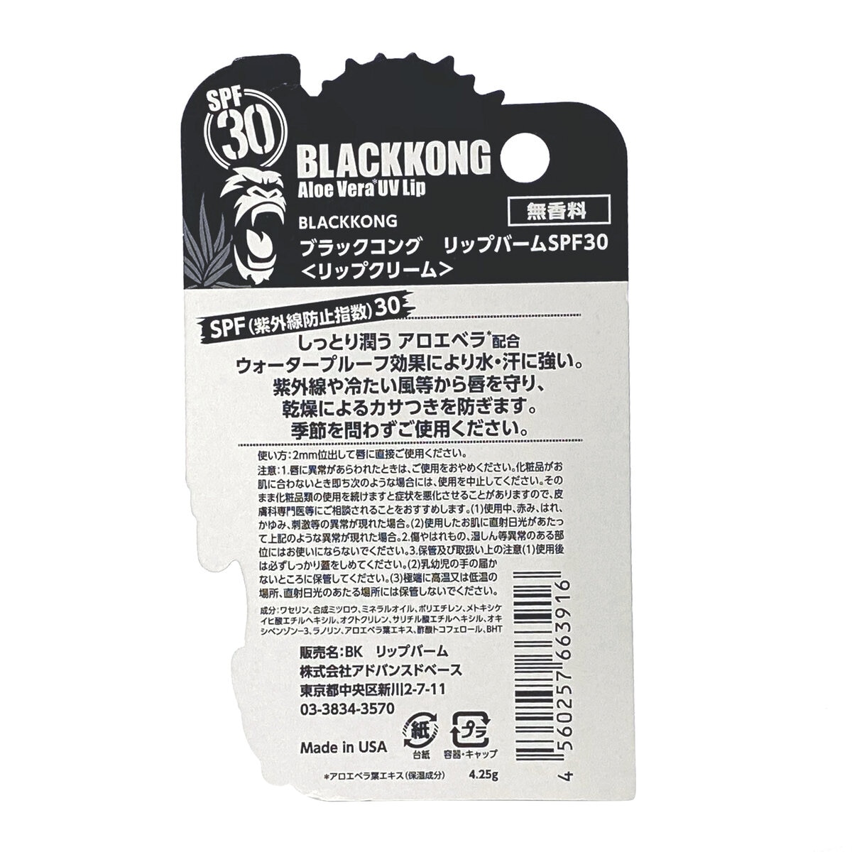 ブラックコング リップバーム SPF30 4.25g x 6本