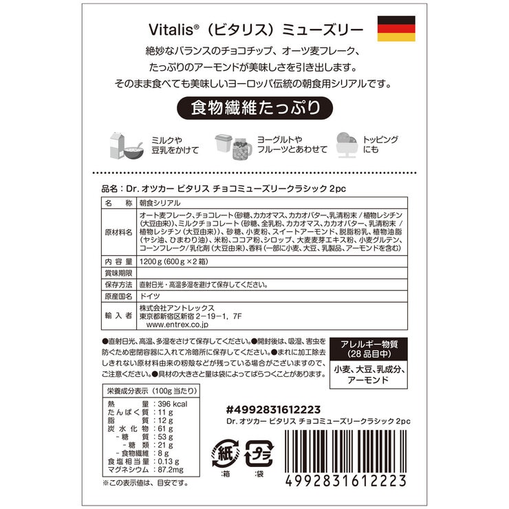 ビタリスミューズリーチョコレート 600g x 2箱入り