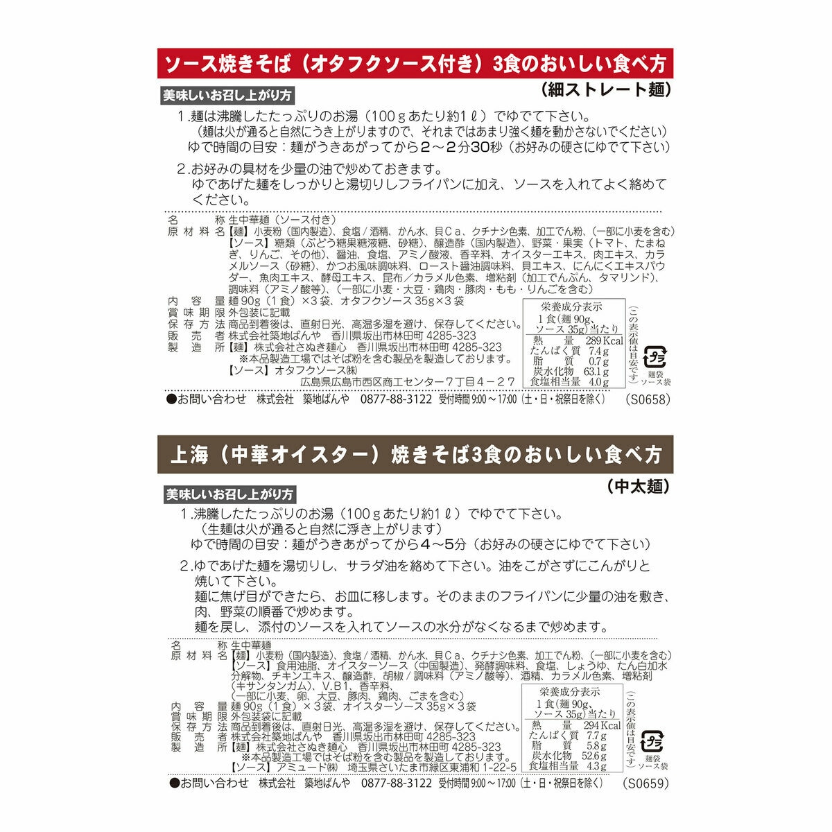 築地ばんや 生麺焼きそば 6食 (ソース2種類付き)