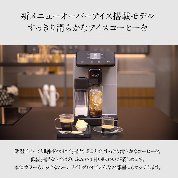 ガジア 全自動コーヒーマシン マジェンタプレステージ オーバーアイス SUP051U(G)