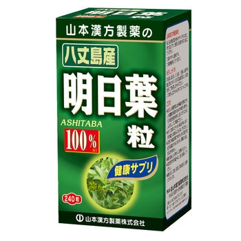 山本漢方 明日葉粒 240粒 x 3箱