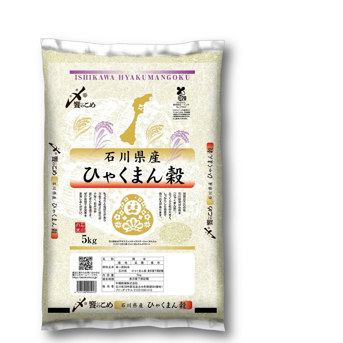 石川県産 ひゃくまん穀 5kg | Costco Japan