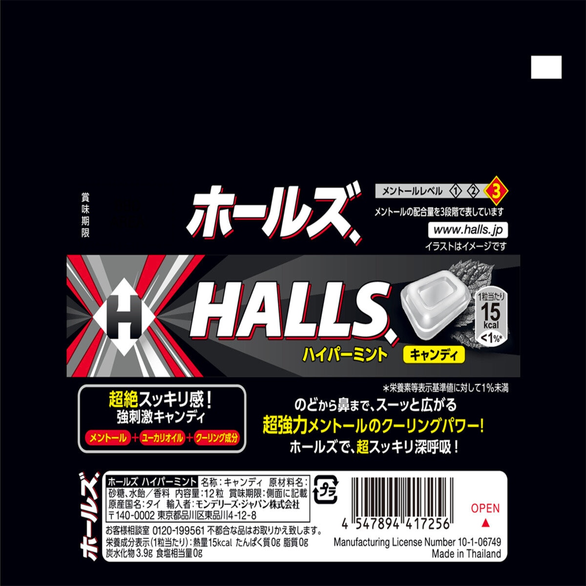 Halls ハイパーミント 15本