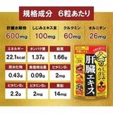 金のシジミウコン 肝臓エキスメガ 3粒 x 60袋