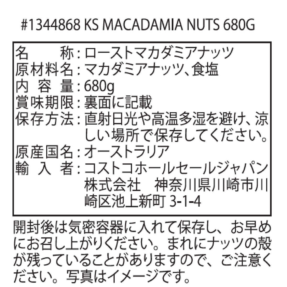 カークランドシグネチャー マカダミアナッツ 680g