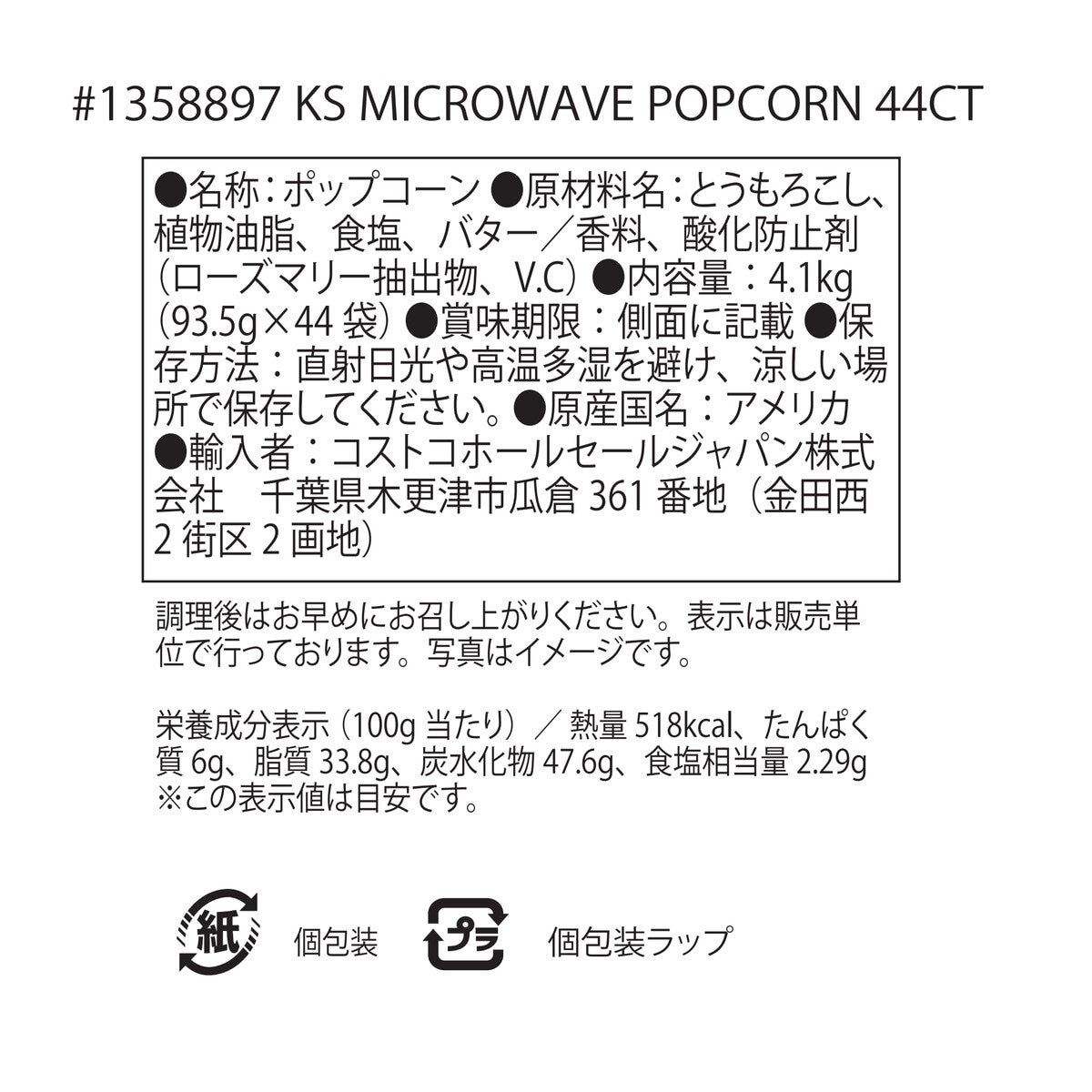 カークランドシグネチャー 電子レンジ用ポップコーン 44袋 4.1kg