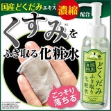 国産濃縮 どくだみふき取り化粧水 150mL x 2本