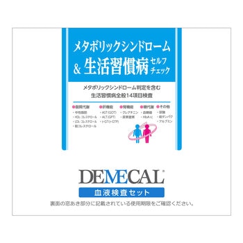 DEMECAL（デメカルキット）メタボリックシンドローム&生活習慣病セルフチェック
