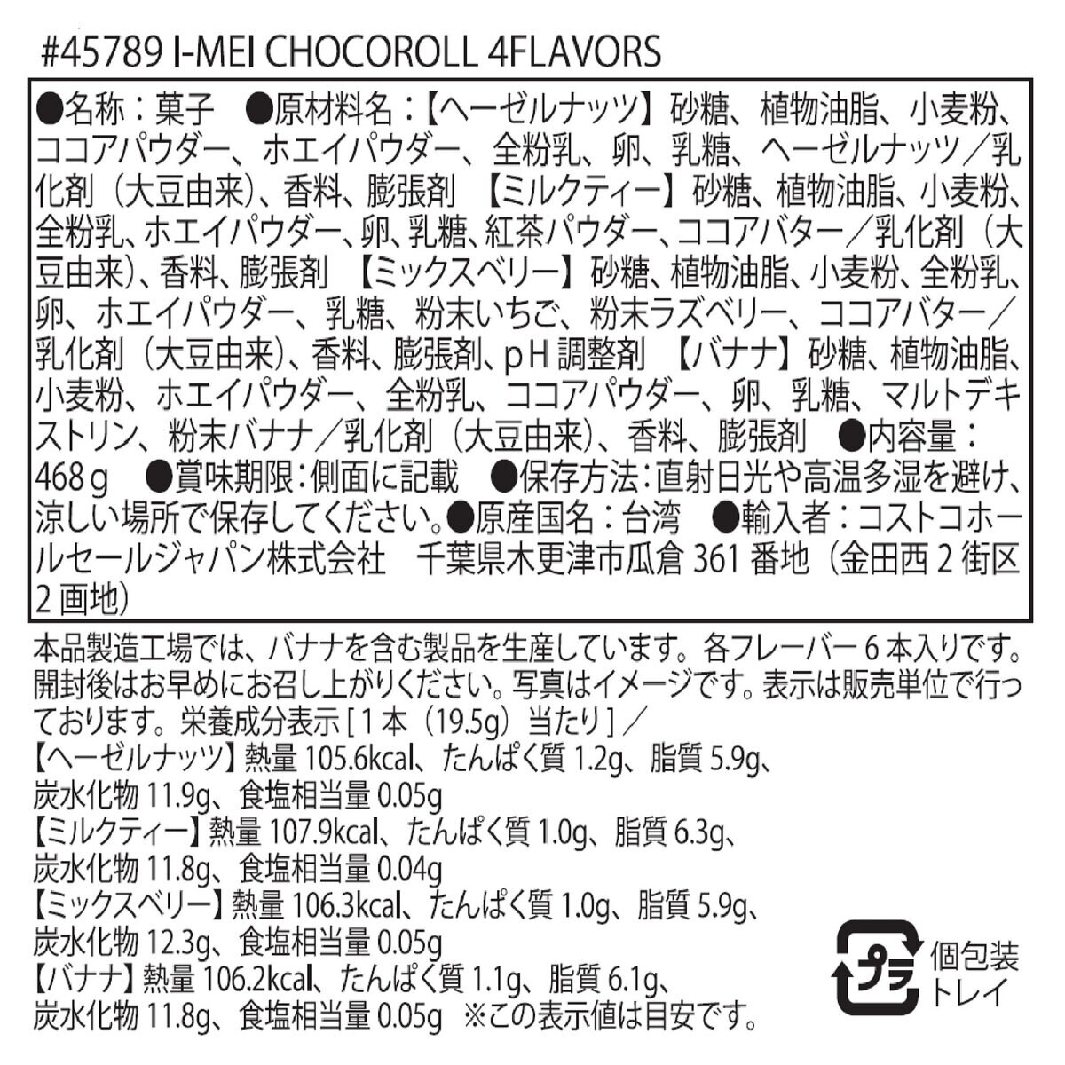 義美(イーメイ)食品 チョコロール 4種アソート 24本入り