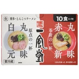 一風堂 白丸元味・赤丸新味 10食
