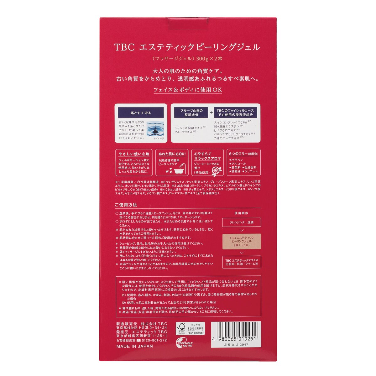 Tbc エステティックピーリングジェル 300g X 2本 Costco Japan
