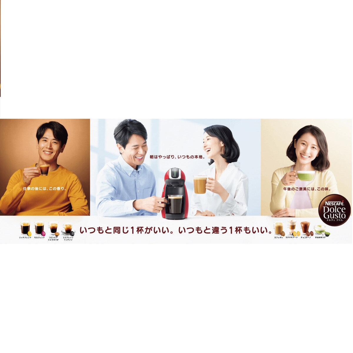 ネスレ ドルチェグスト ジェニオ2
