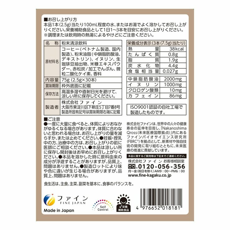 ファイン MCT クレンズコーヒー 30包