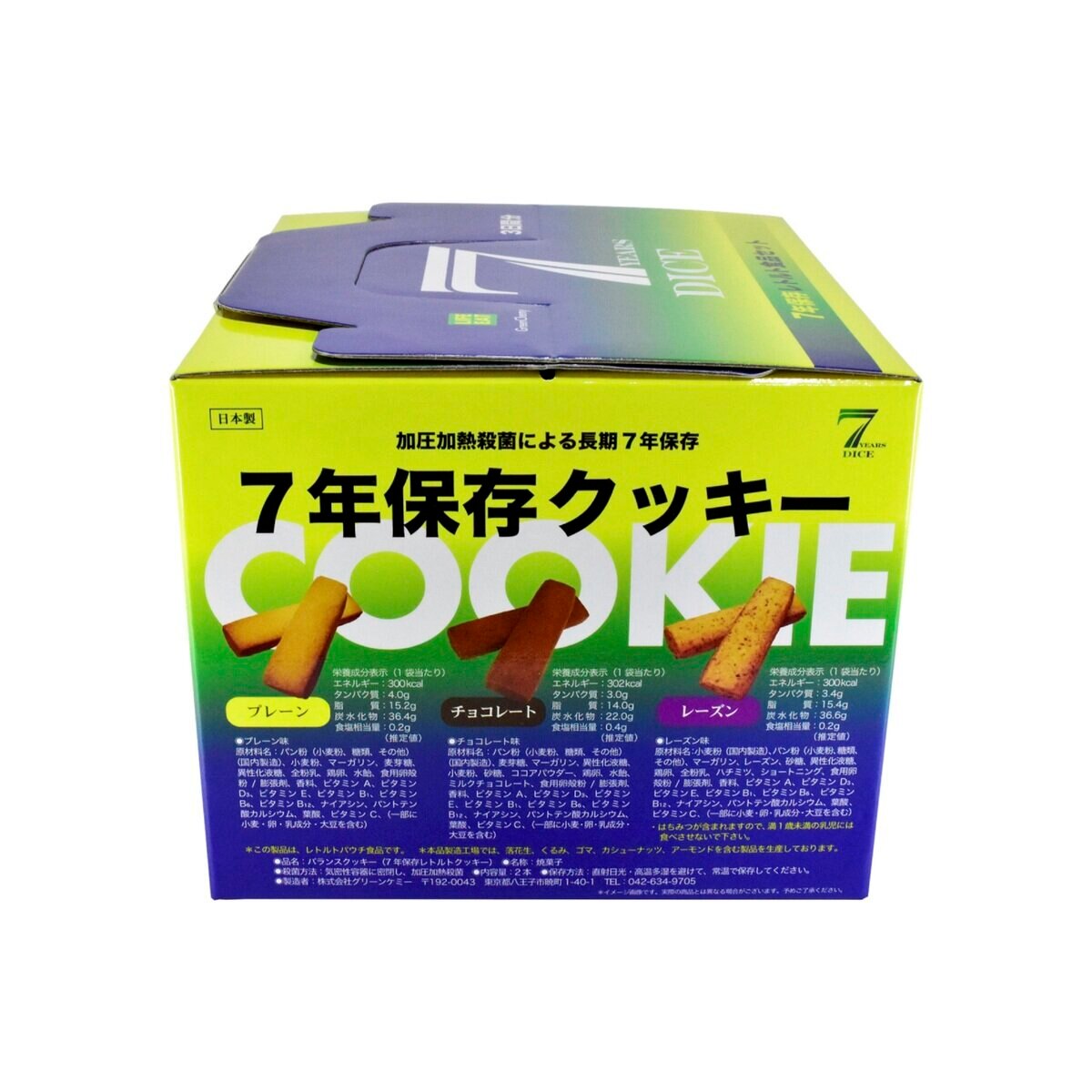 7年保存レトルト食品 3日分セット