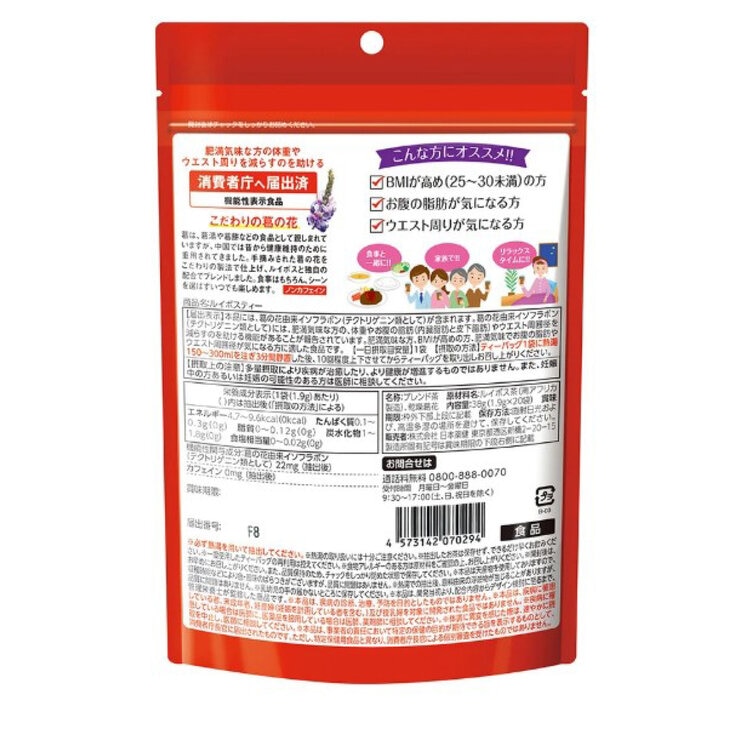 ルイボスティー葛花プラス 20包 3袋セット