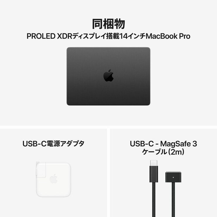Apple/MacBook Pro PROLED XDR 14インチ/15コアCPU/16コアGPU/M5 Proチップ/24GB/1TB SSD/スペースブラック