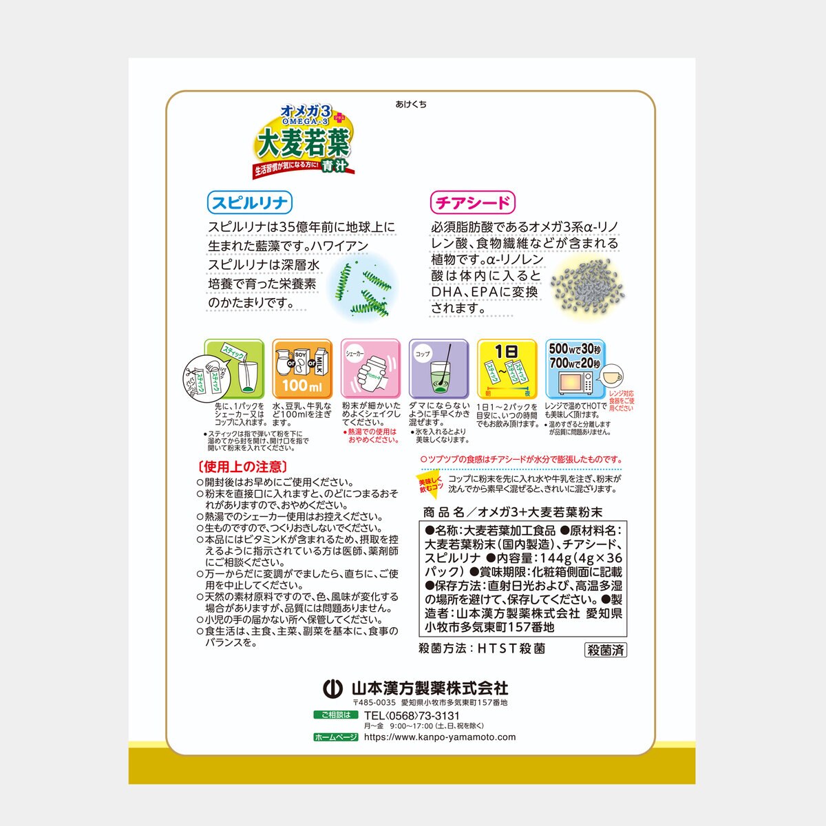山本漢方 オメガ3＋大麦若葉粉末 4g x 36包 x 3箱