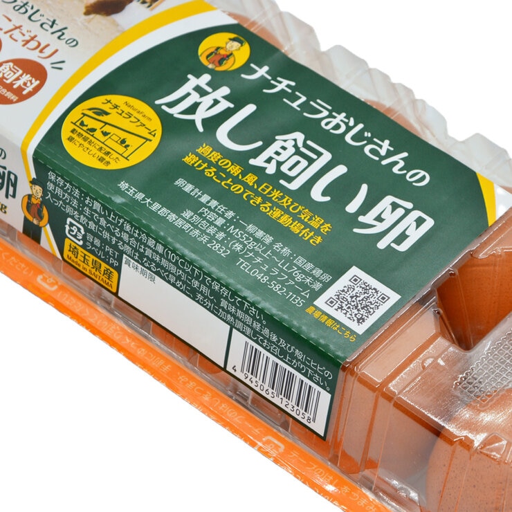 ナチュラファーム 放し飼い卵 12個入り