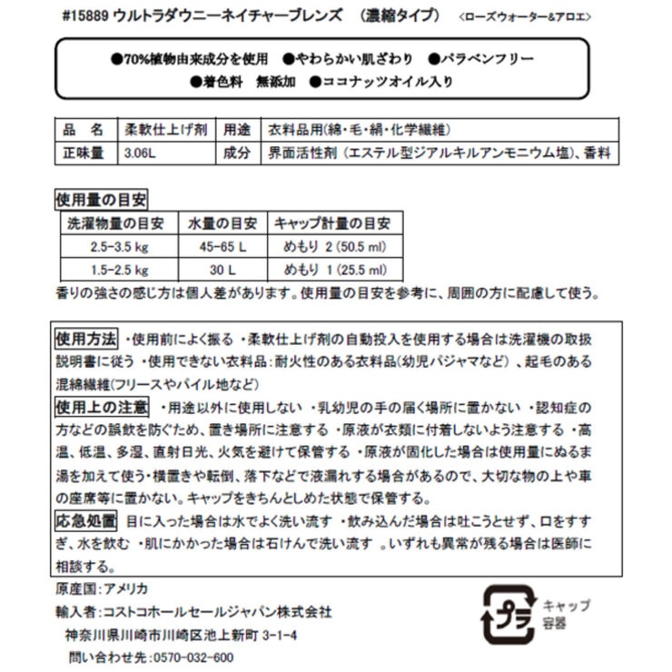 ダウニー ネイチャー ローズウォーター&アロエ 柔軟剤 3L ダウニー ネイチャー ローズウォーター&アロエ 柔軟剤 3L