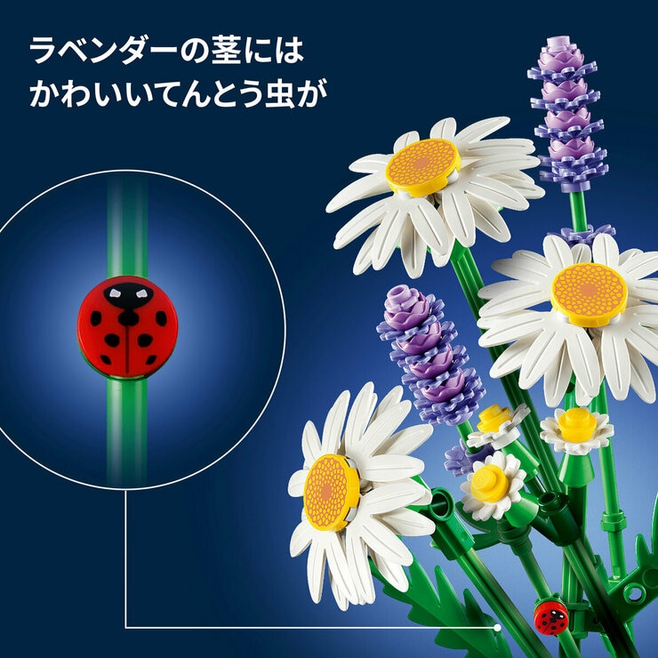 レゴ ボタニカル アソート デイジー
