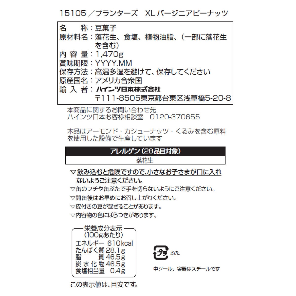 プランターズ XL バージニアピーナッツ 1.47kg