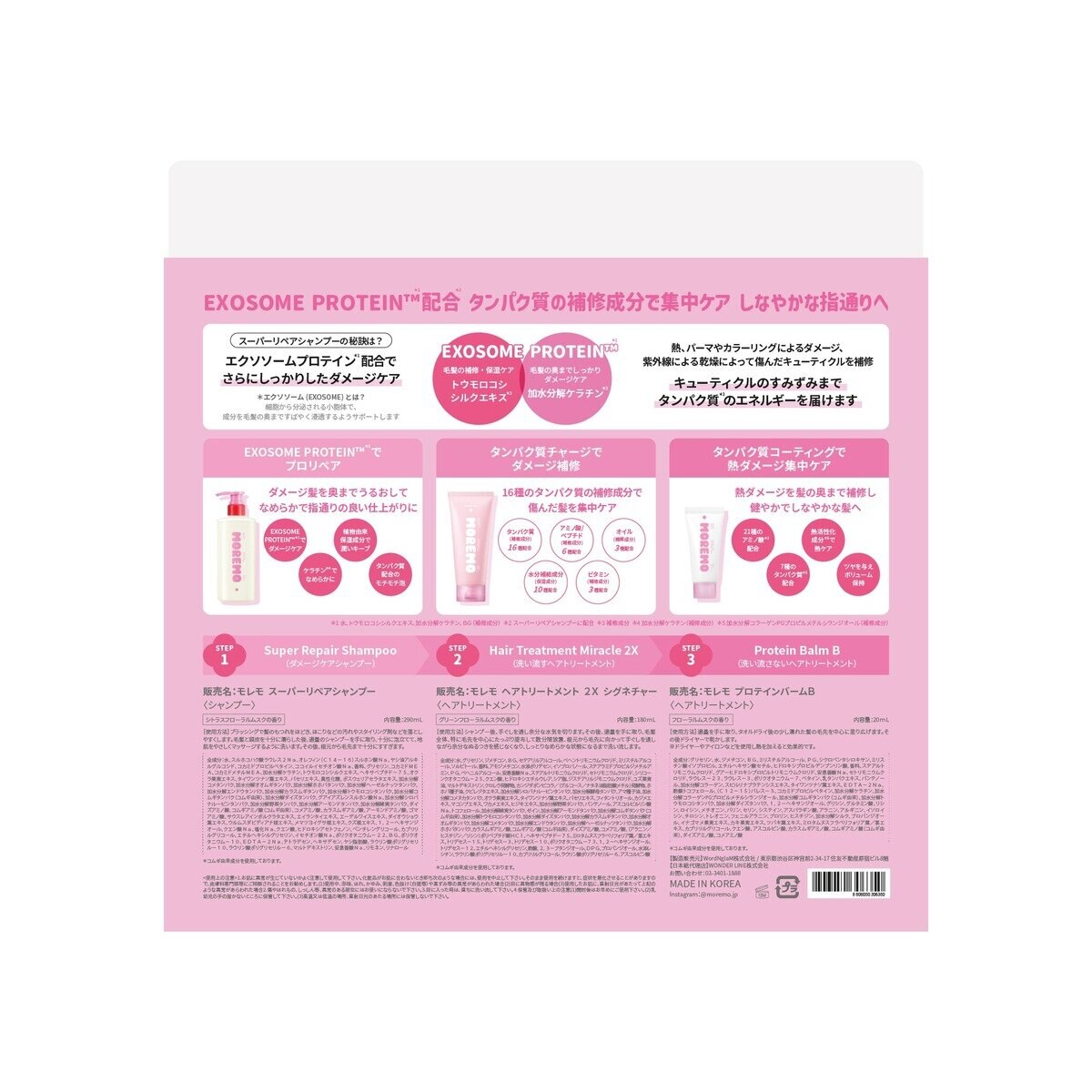 モレモ リペアシャンプー ヘアトリートメント２Ｘ　シグネチャー プロテインバーム セット しっとり