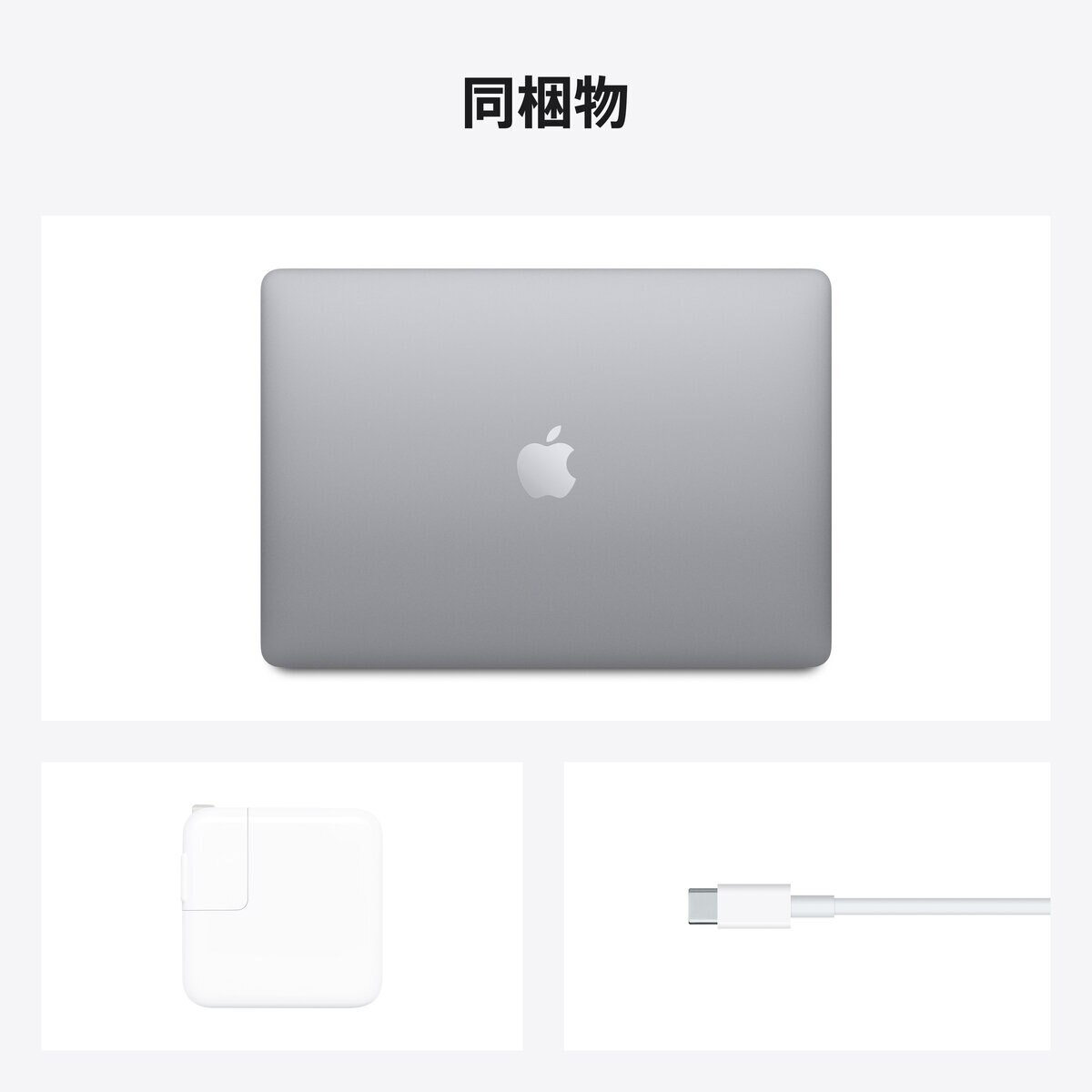 Apple MacBook Air 13インチ 8コアCPU&7コアGPU/Apple M1チップ/8GBメモリ/256GB SSD/スペースグレイ