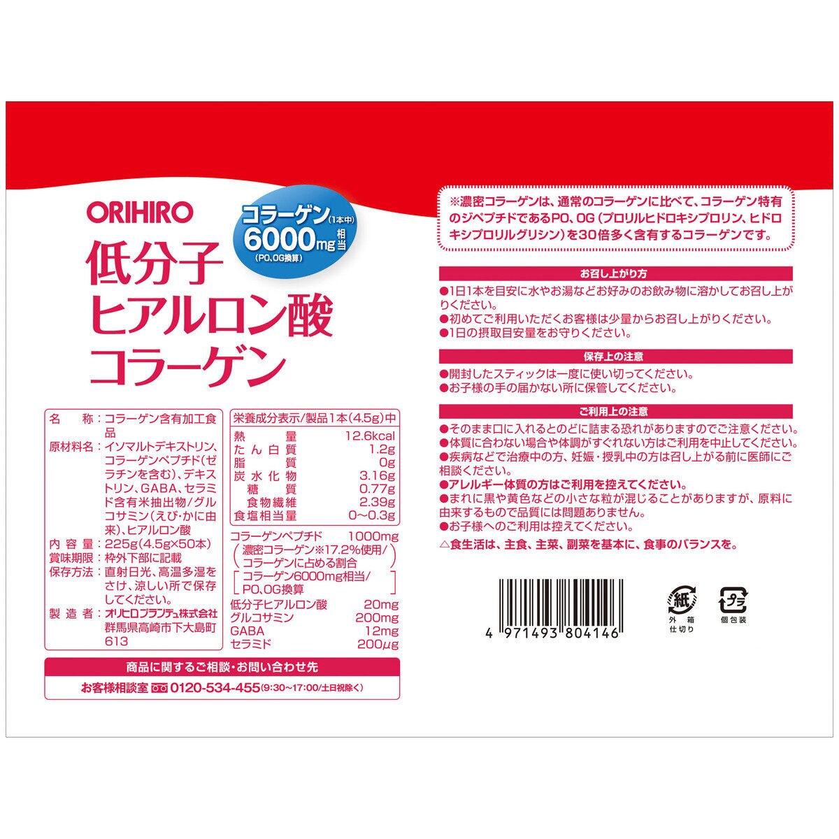 ヒアルロン酸コラーゲン 4.5g スティック x 50 本