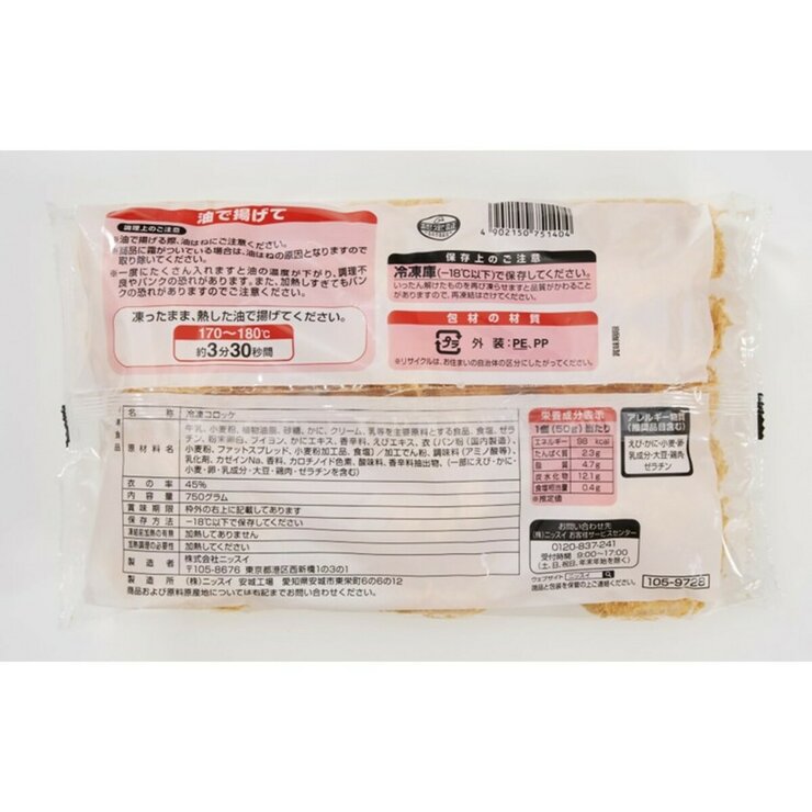 【冷凍】八ヶ岳クリーミーコロッケ カニ 15個 x 4パック 【冷凍】八ヶ岳クリーミーコロッケ カニ 15個 x 4パック