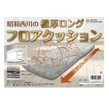 極厚ウレタン入り長座布団 ライトグレー