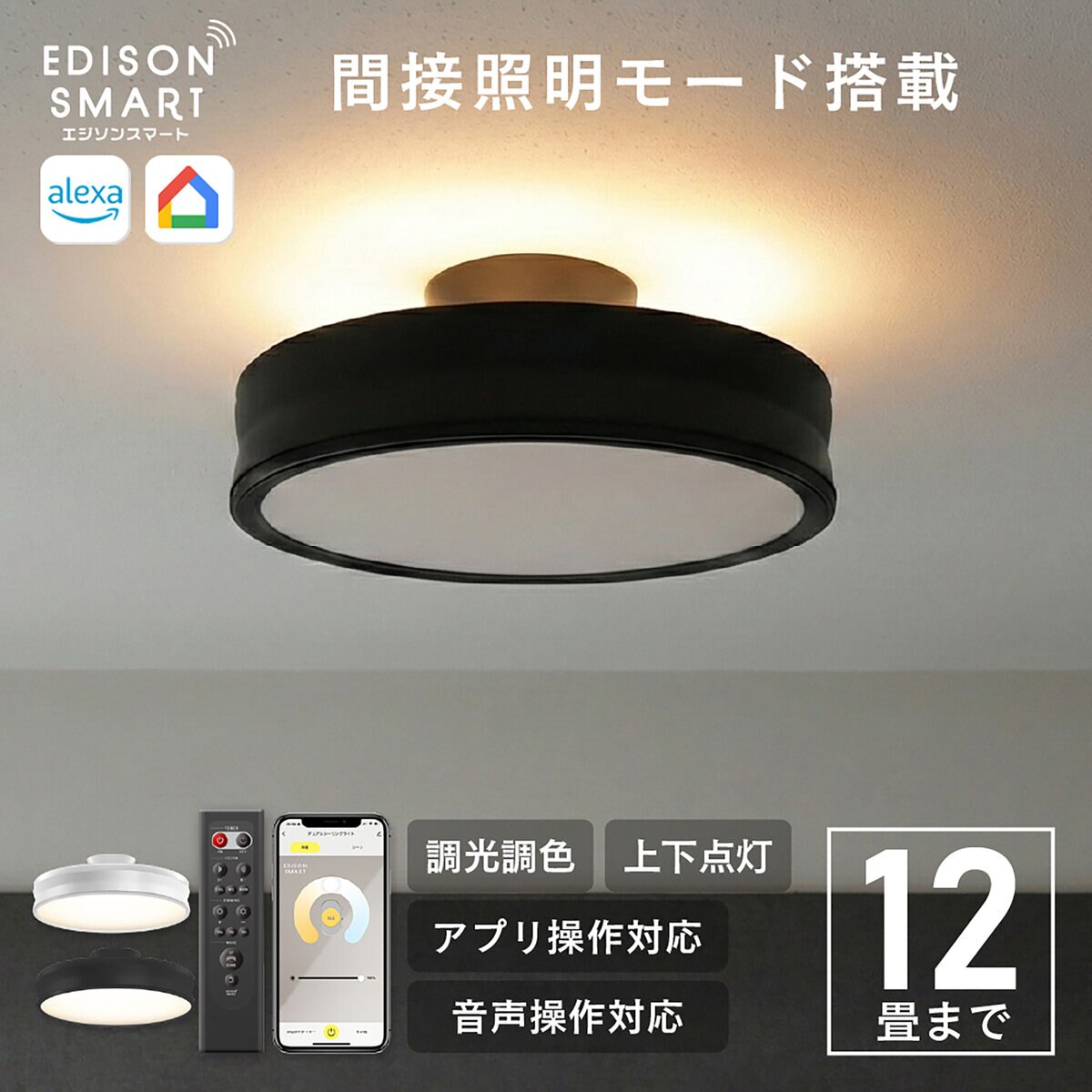Edison Smart（エジソンスマート）デュアルシーリングライト（無線式） ブラックDBC-RF50BKBK