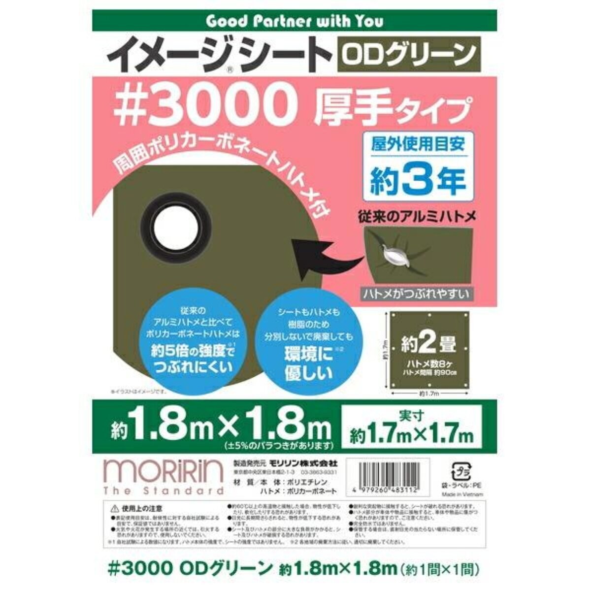 モリリン #3000 ODグリーンシート 1.8 x 1.8m