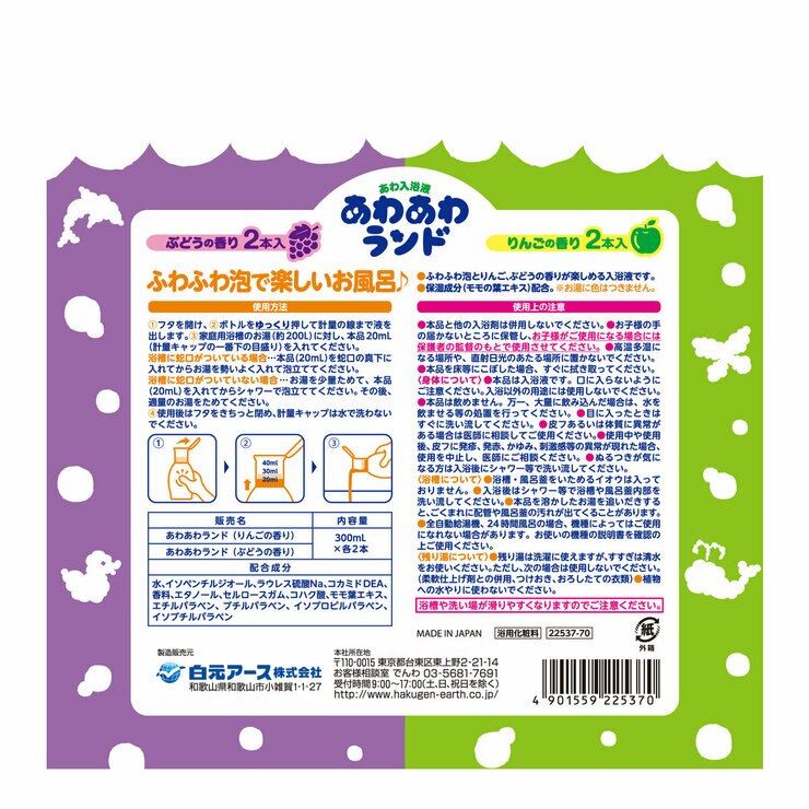 あわあわランドりんご・ぶどう4本セット あわあわランドりんご・ぶどう4本セット