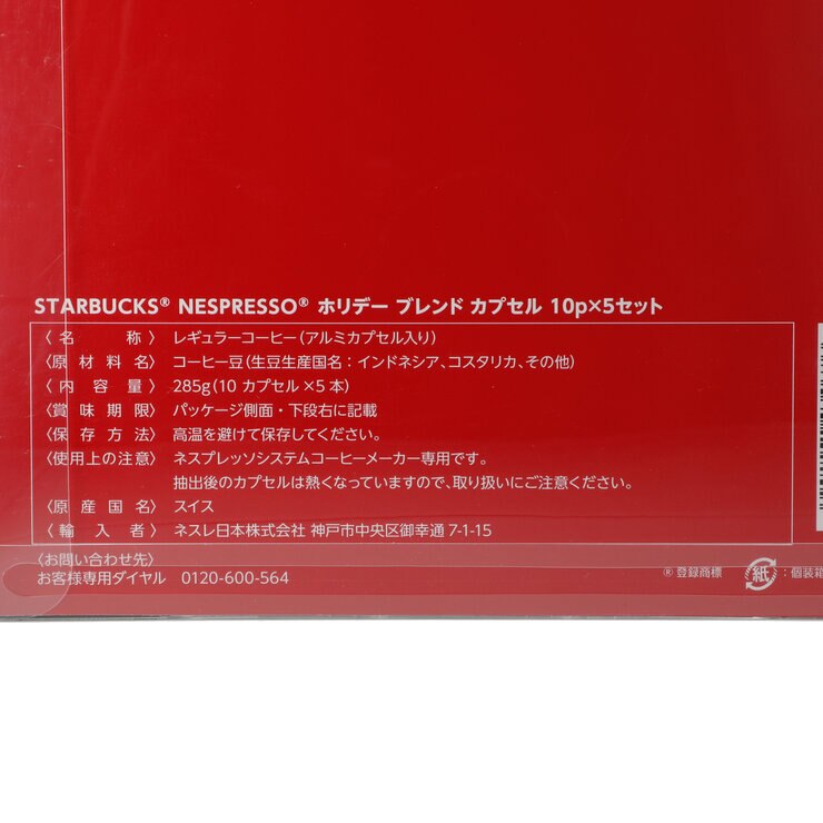 スターバックス ネスプレッソ互換カプセル ホリデー50カプセル入 スターバックス ネスプレッソ互換カプセル ホリデー50カプセル入