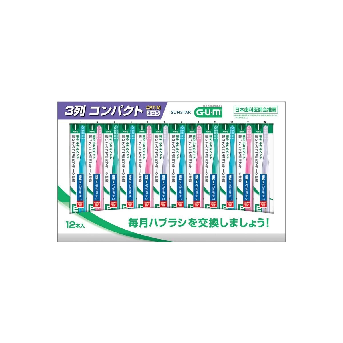 GUM (ガム) デンタルブラシ　12本組 （コンパクト)