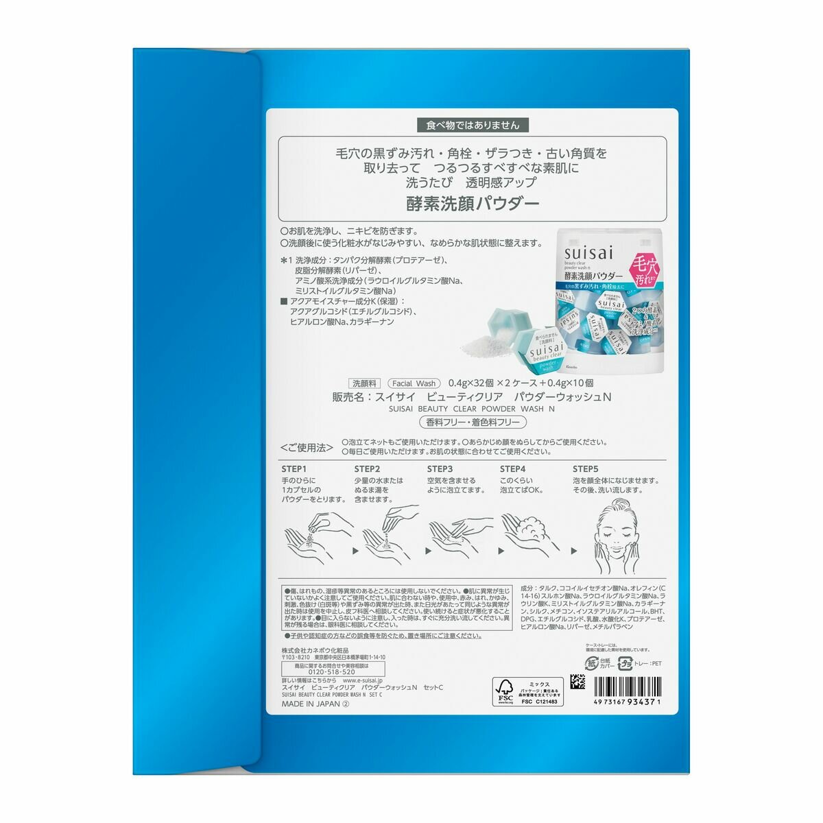 スイサイ 酵素洗顔パウダー 32個 x 2 + 10個入り | Costco Japan