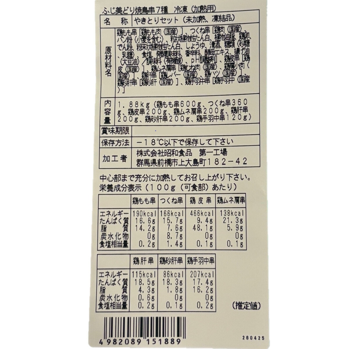 【冷凍】ふじ美どり 焼鳥串 バラエティーパック 40本入りｘ5袋