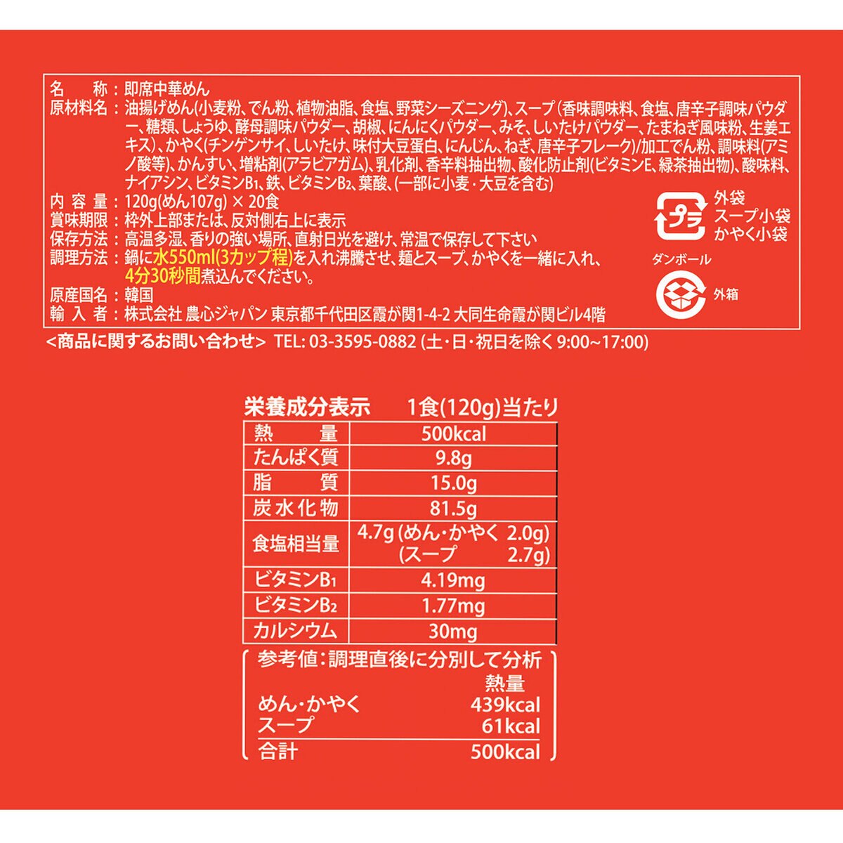 格安新品 農心辛ラーメン１２０ｇ ラーメン
